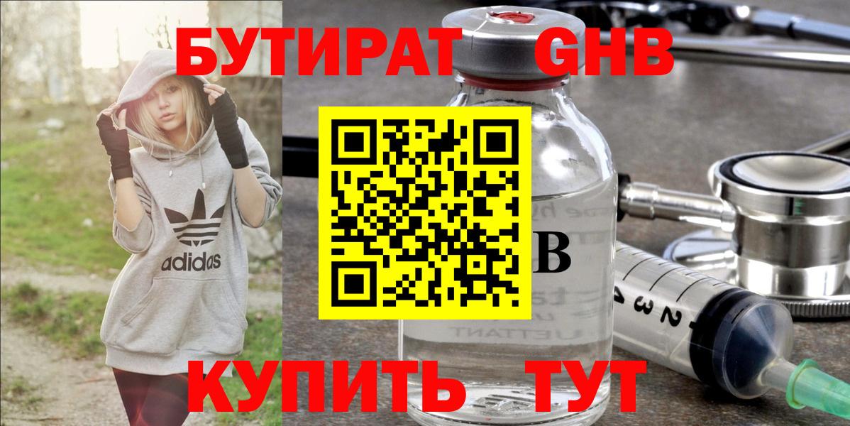 БУТИРАТ жидкий экстази Карабулак