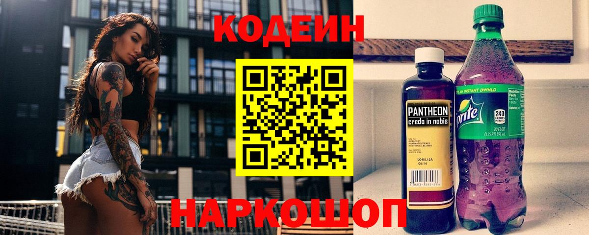 Кодеиновый сироп Lean напиток Lean (лин)  Кодеин Purple Drank  Вход с VPN  Карабулак 